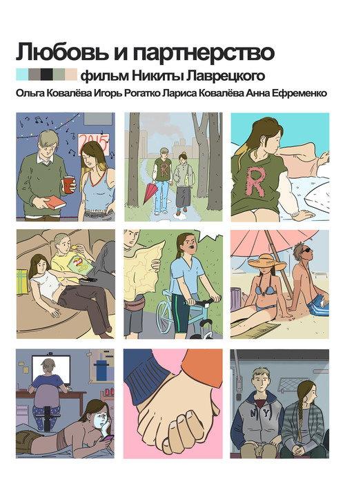 Love & Partnership 2016 official movie poster