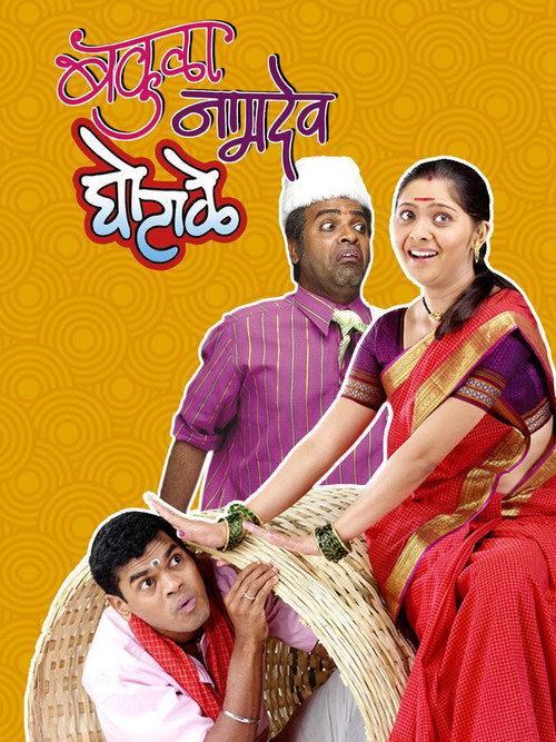 Bakula Namdev Ghotale 2007 official movie poster