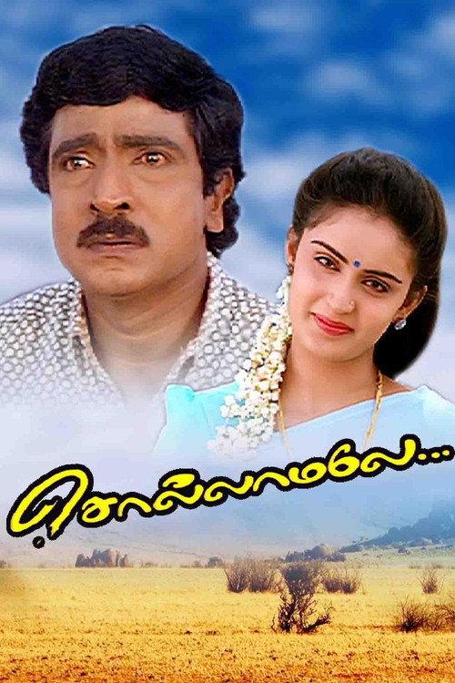 Sollamale 1998 official movie poster