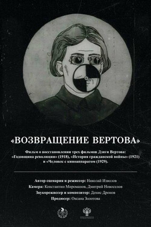 The Return of Vertov 2024 official movie poster