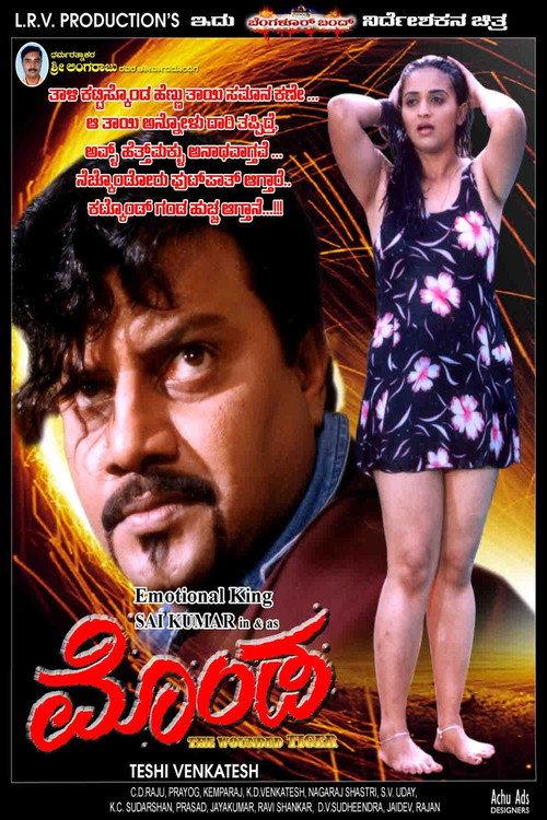 Monda 2004 official movie poster