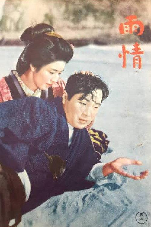 Ujō 1957 official movie poster