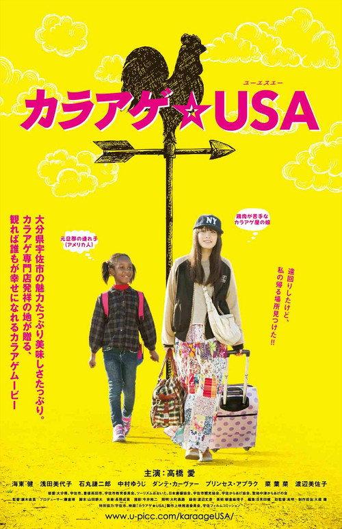 Karaage USA 2014 official movie poster