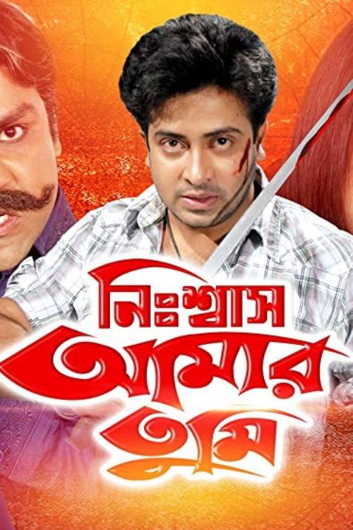 Nissash Amar Tumi 2010 official movie poster