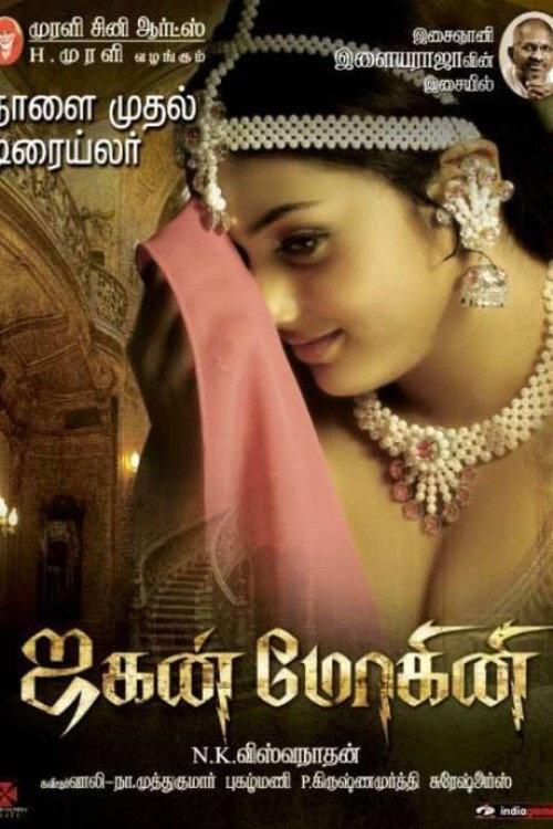 Jaganmohini 2009 official movie poster