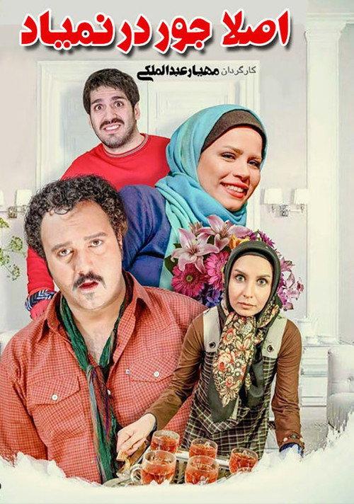 Aslan Joor Darnemiad 2015 official movie poster