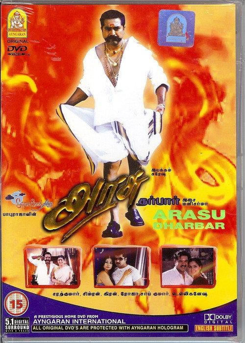 Arasu 2003 official movie poster