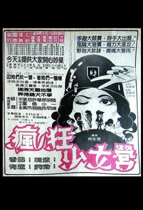 The Wayward Angels 1982 official movie poster