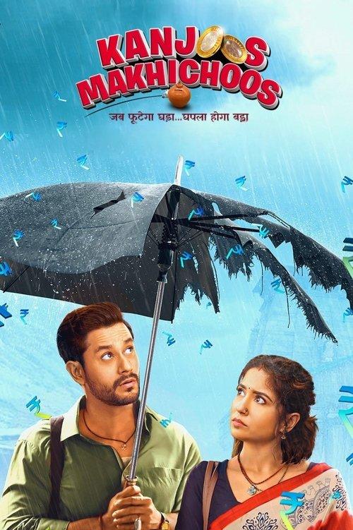 Kanjoos Makhichoos 2023 official movie poster