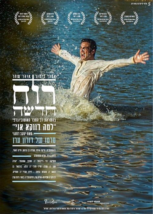 A New Spirit 2017 official movie poster