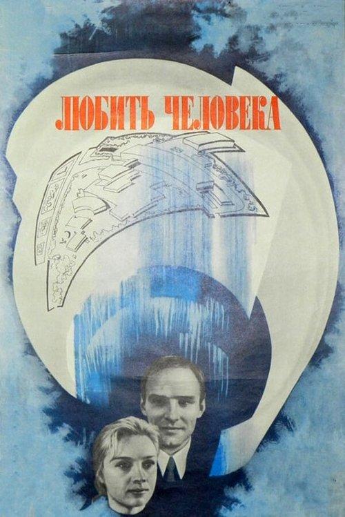 The Love of Mankind 1973 official movie poster
