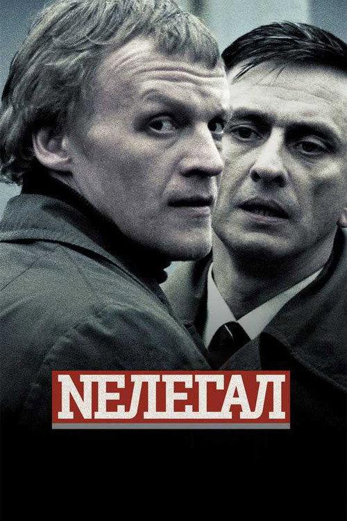 Illegal 2006 official movie poster