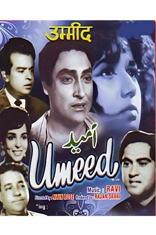 Umeed 1971 official movie poster