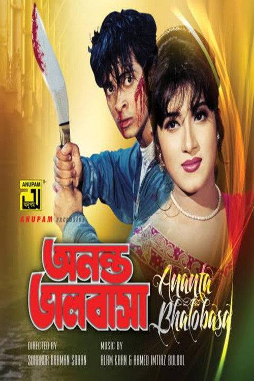 Ononto Bhalobasa 1999 official movie poster