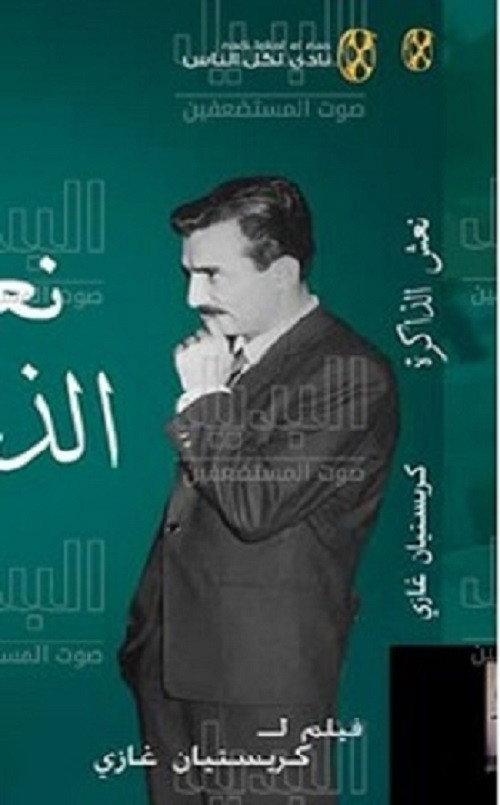Coffin of the Memory 2001 official movie poster