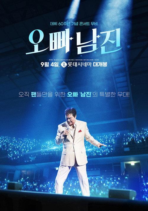 Oppa, Nam Jin 2024 official movie poster