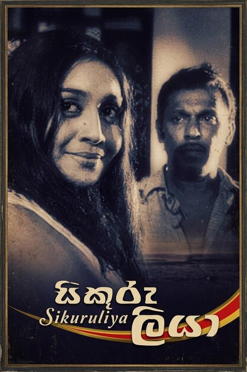 Sikuruliya 1975 official movie poster