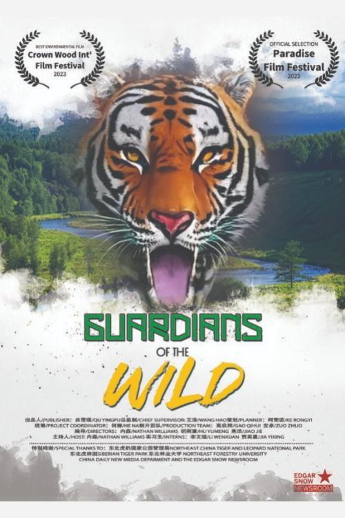 Guardians of the Wild 2023 official movie poster