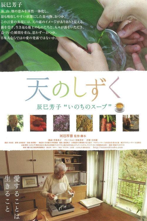 Drops of Heaven 2012 official movie poster
