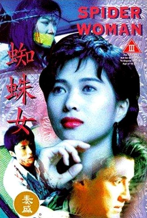 Spider Woman 1995 official movie poster