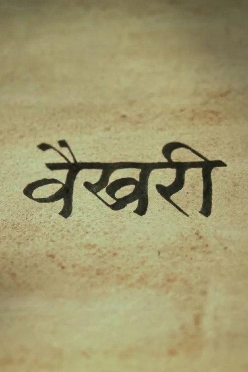 Vaikhari 2018 official movie poster