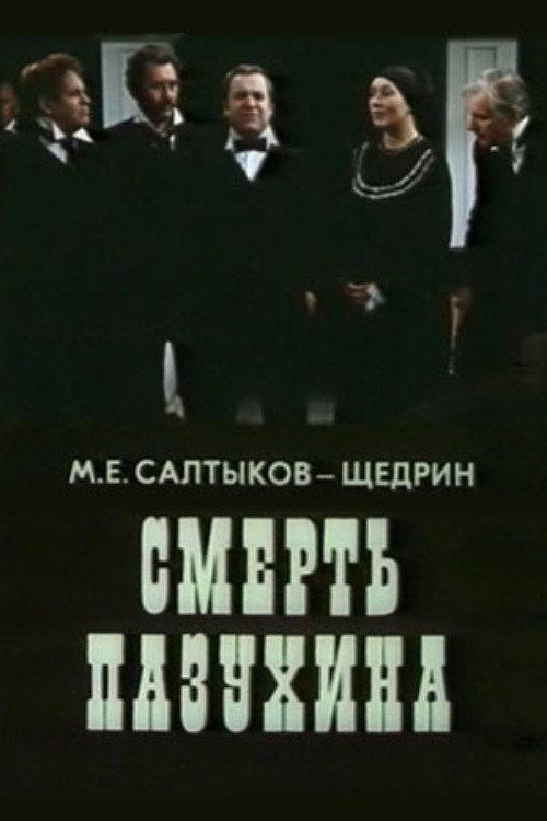 The Death of Pazukhin 1981 official movie poster