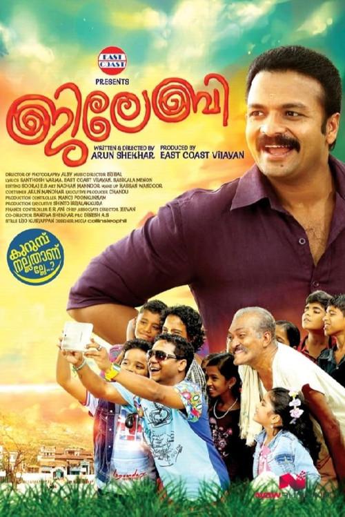 Jilebi 2015 official movie poster