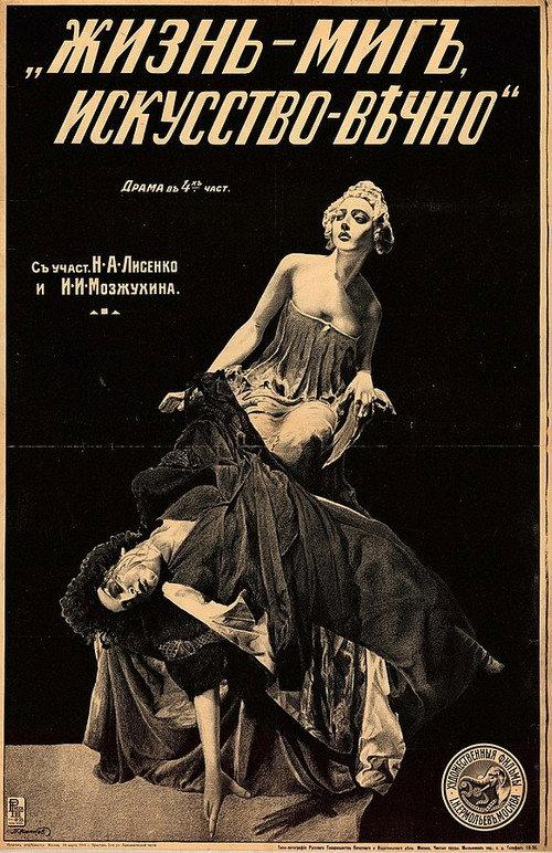 Life is a Moment, Art is Forever 1916 official movie poster