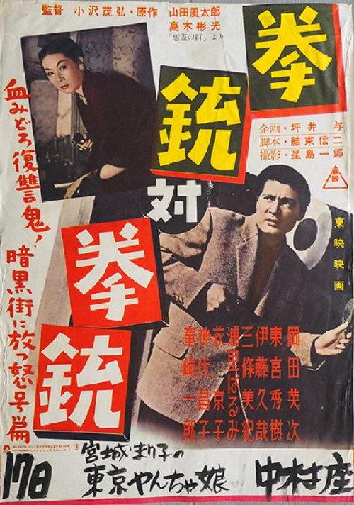 Five Paths to Revenge 1956 official movie poster