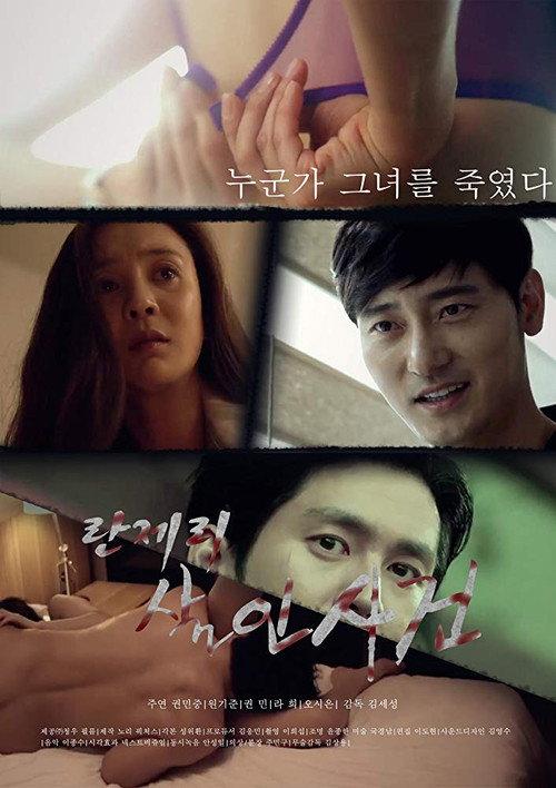 The Lingerie Murders 2015 official movie poster