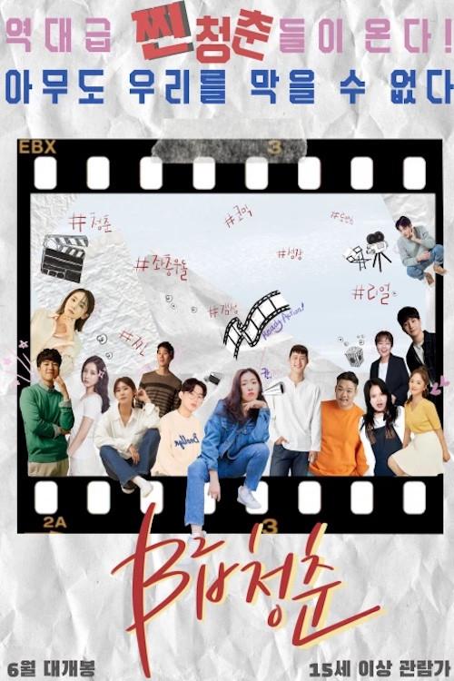 B-Class Youth 2021 official movie poster