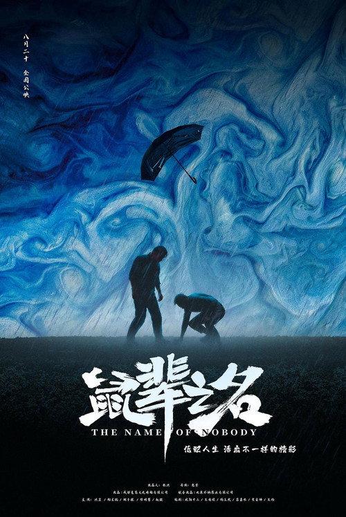 The Name of Nobody 2021 official movie poster