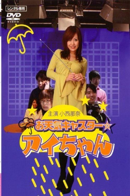 Weather Girl 2008 official movie poster