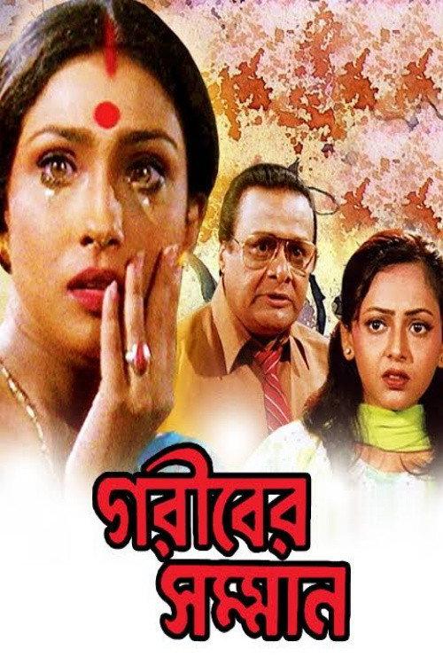 Gariber Samman 1999 official movie poster