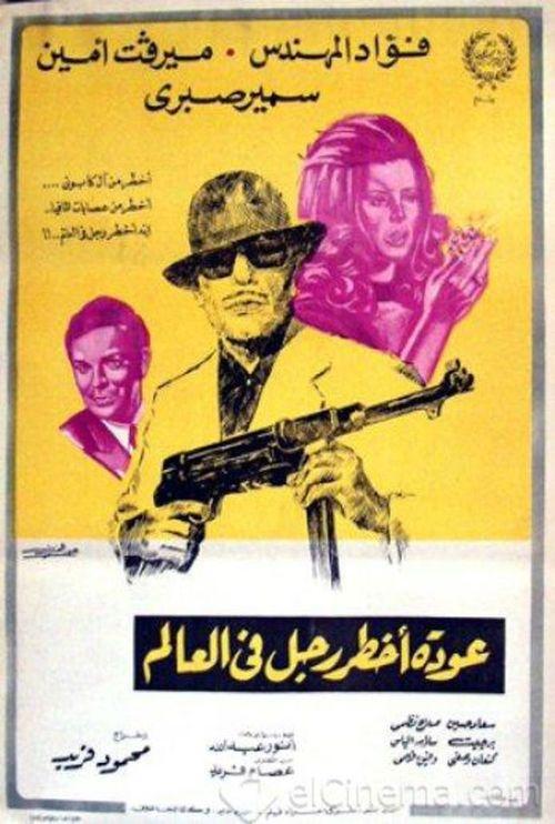The return of the world's most dangerous man 1972 official movie poster