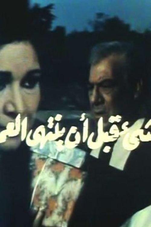 Everything before it is over 1987 official movie poster