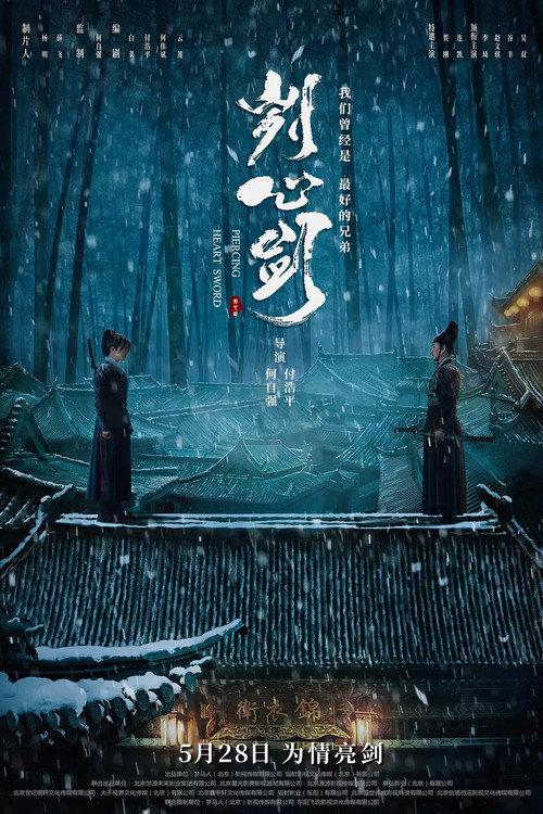 Piercing Heart Sword 2022 official movie poster