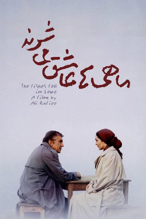 The Fish Fall in Love 2007 official movie poster