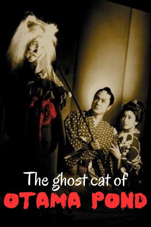 The Ghost Cat of Otama Pond 1960 official movie poster