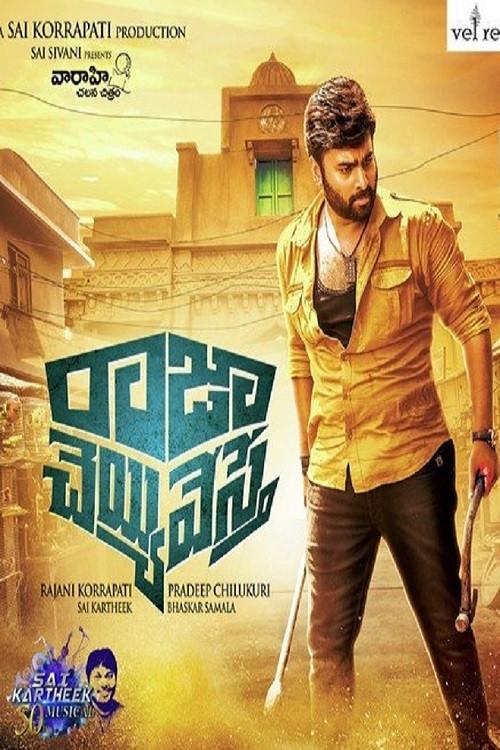 Raja Cheyyi Vesthe 2016 official movie poster
