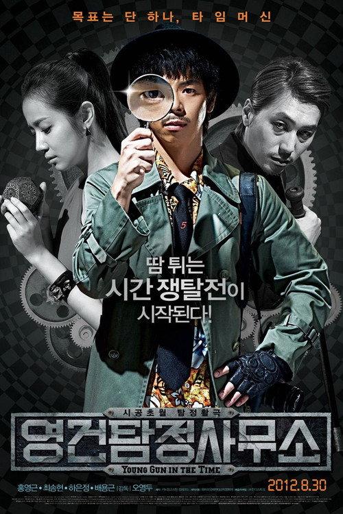 Young Gun in The Time 2012 official movie poster