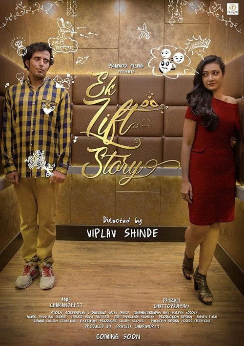 Ek Lift Story 2018 official movie poster