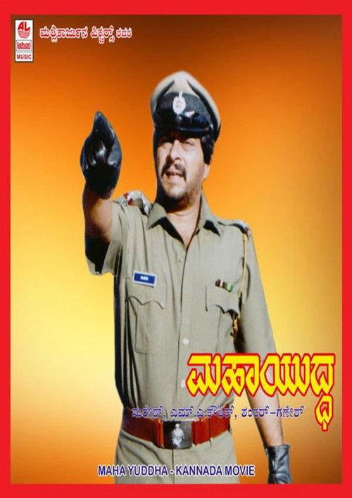 Maha Yuddha 1989 official movie poster
