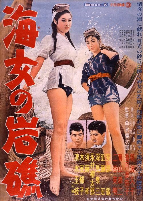Ama Reef 1958 official movie poster