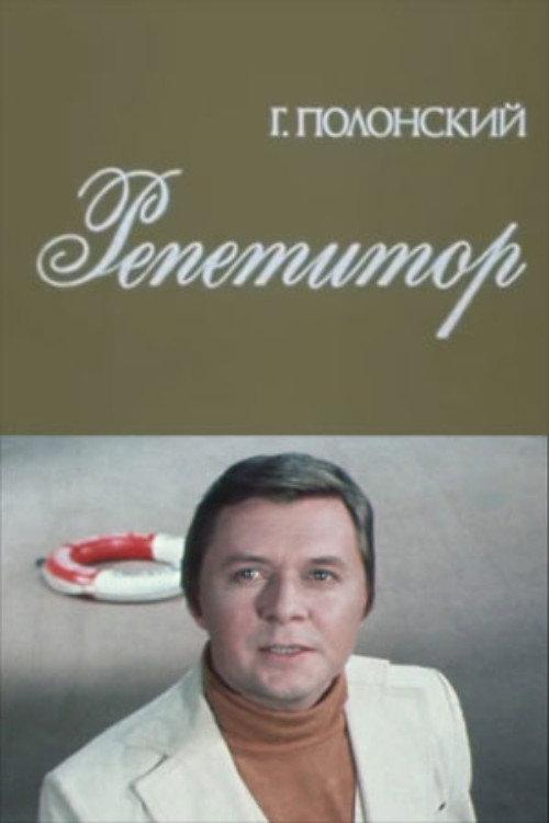 Tutor 1981 official movie poster