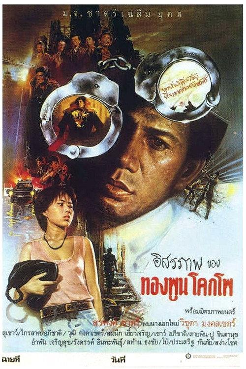 The Citizen 2 1984 official movie poster