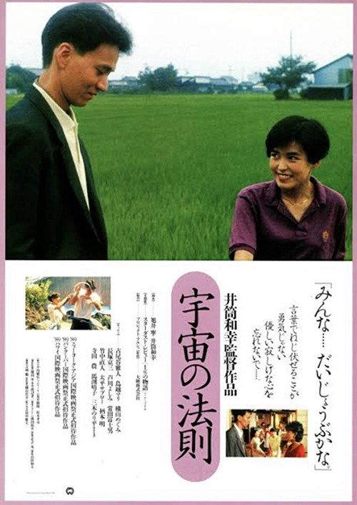Universal Laws 1990 official movie poster