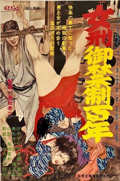 Torture Chronicles Continues: 100 Years 1977 official movie poster