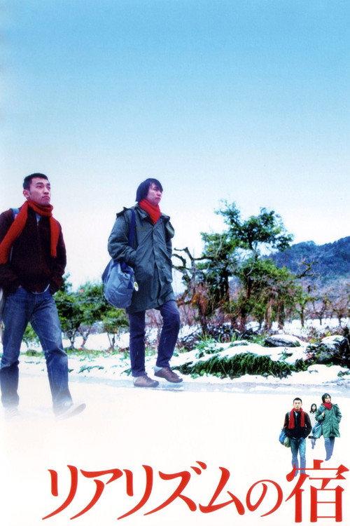 Ramblers 2003 official movie poster