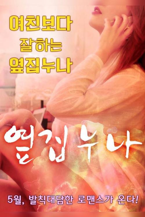 The Sister Next Door 2016 official movie poster